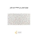 موزاییک واش بتن 30*60 سفید قرمز_