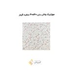 موزاییک واش بتن 40*40 سفید قرمز