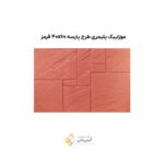 موزاییک پلیمری طرح پارسه 40*60 قرمز