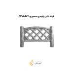 نرده بتنی پلیمری حصیری 83557