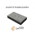 سنگدال-15در50در90-سانتی-متر-1