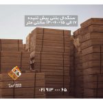 سنگدال-بتنی-17الی15در60در130-سانتی-متر