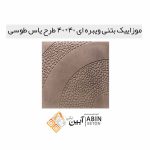 موزاییک-بتنی-ویبره-ای-40در40-طرح-یاس-طوسی-1