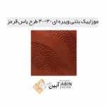 موزاییک-بتنی-ویبره-ای-40در40-طرح-یاس-قرمز-1