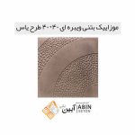 موزاییک-بتنی-ویبره-ای-40در40-طرح-یاس1-1