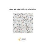 موزاییک واش بتن 50*50 سفید قرمز مشکی