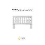 نرده بتنی پلیمری صراحی 98647
