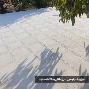 موزاییک پلیمری طرح طنابی 5050 سفید