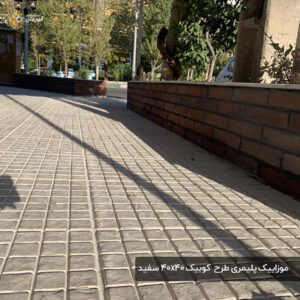 موزاییک پلیمری طرح کوبیک 4040 سفید
