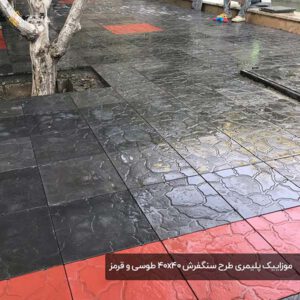 موزاییک پلیمری طرح سنگفرش 4040 طوسی و قرمز