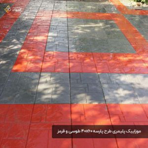 موزاییک پلیمری طرح پارسه 4060 طوسی و قرمز
