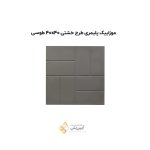 موزاییک پلیمری طرح خشتی 4040 طوسی