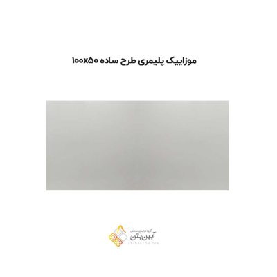 موزاییک پلیمری طرح ساده 10050