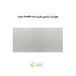 موزاییک پلیمری طرح ساده 10050 سفید