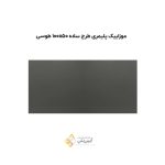 موزاییک پلیمری طرح ساده 10050 طوسی