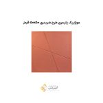 موزاییک پلیمری طرح ضربدری 5050 قرمز
