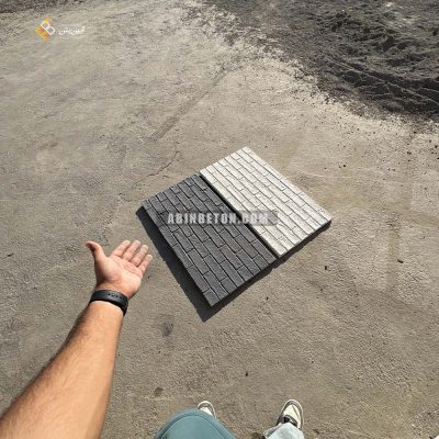 بتن اکسپوز طزح آجر
