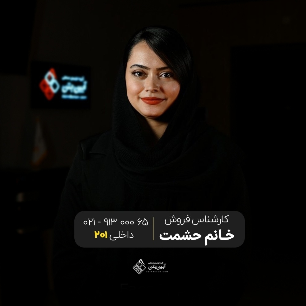 شیرین حشمت